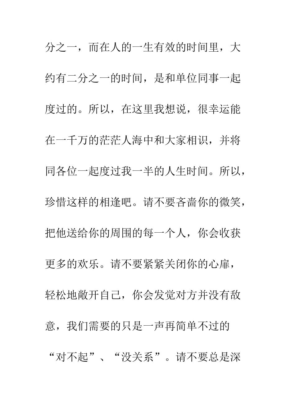构建和谐社会演讲稿-精编范文_第3页