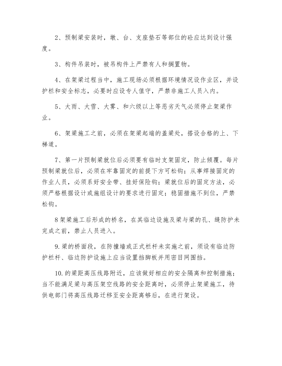 构件堆放安全要求_第2页