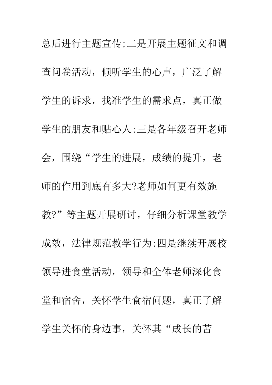 构建信任型师生关系活动小结--精编范文_第2页