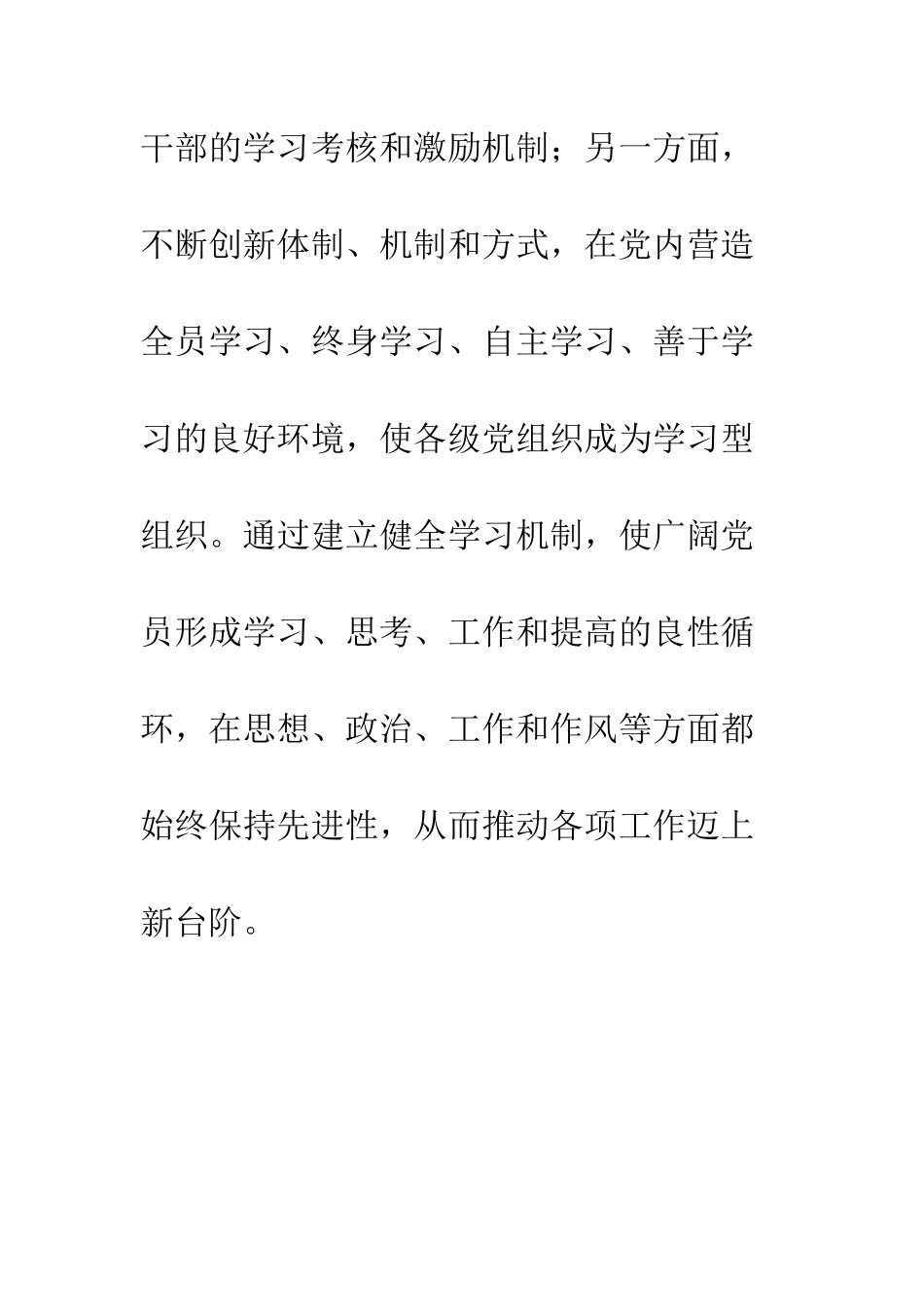 构建保持先进性长效机制--精编范文_第3页