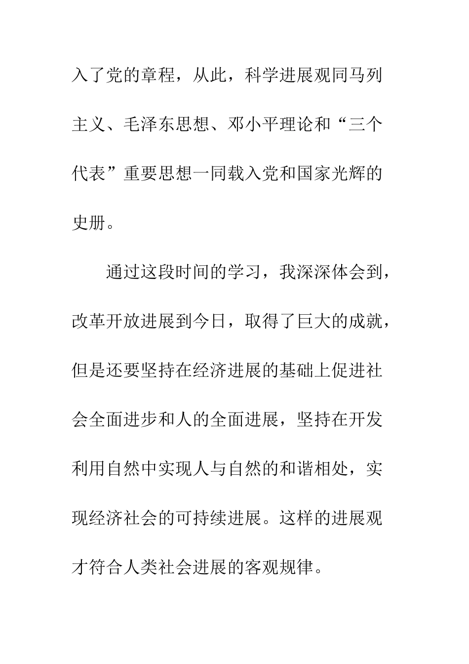 构建和谐城管科学发展观发言稿--精编范文_第2页