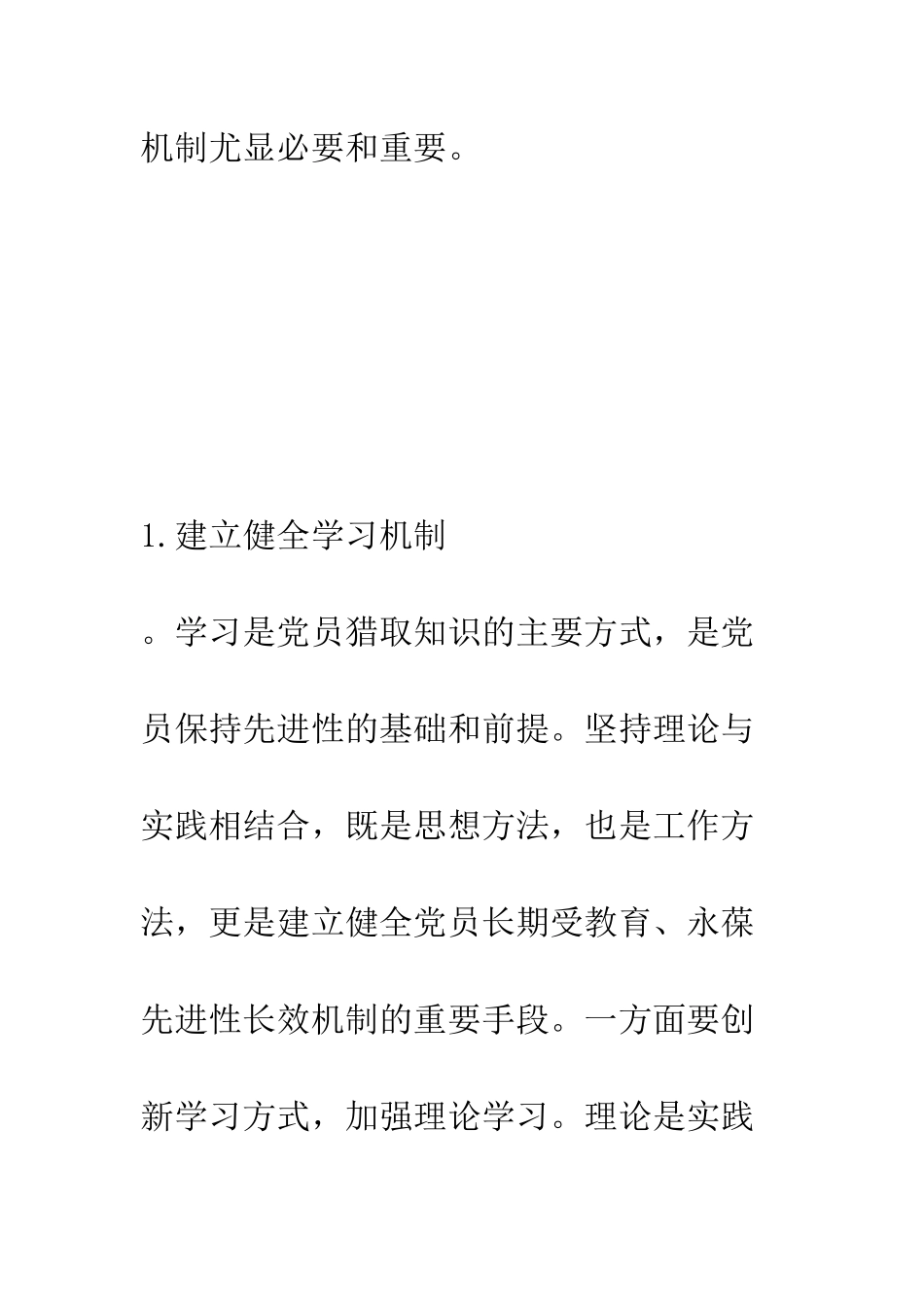 构建党员长期受教育永葆先进性长效机制--精编范文_第2页