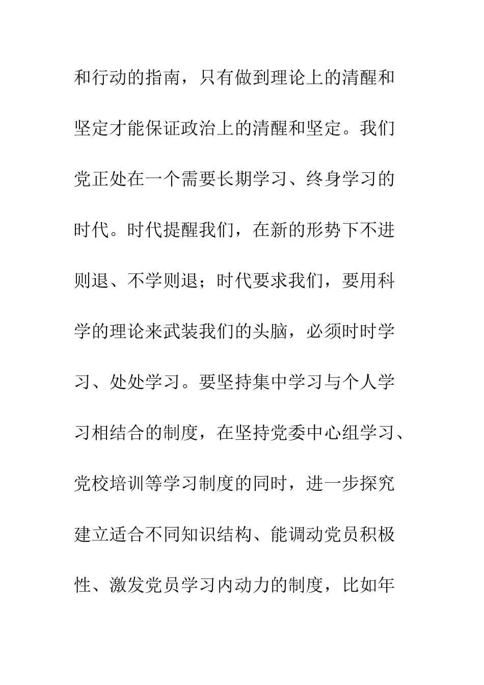 构建党员长期受教育永葆先进性长效机制--精编范文_第3页