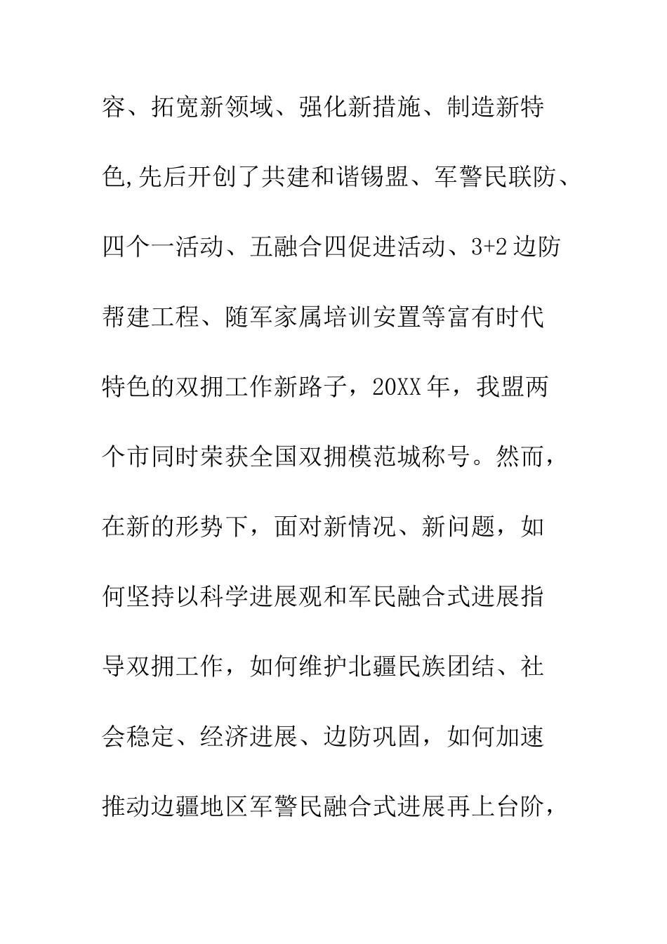 构建军民融合发展的调研报告--精编范文_第2页