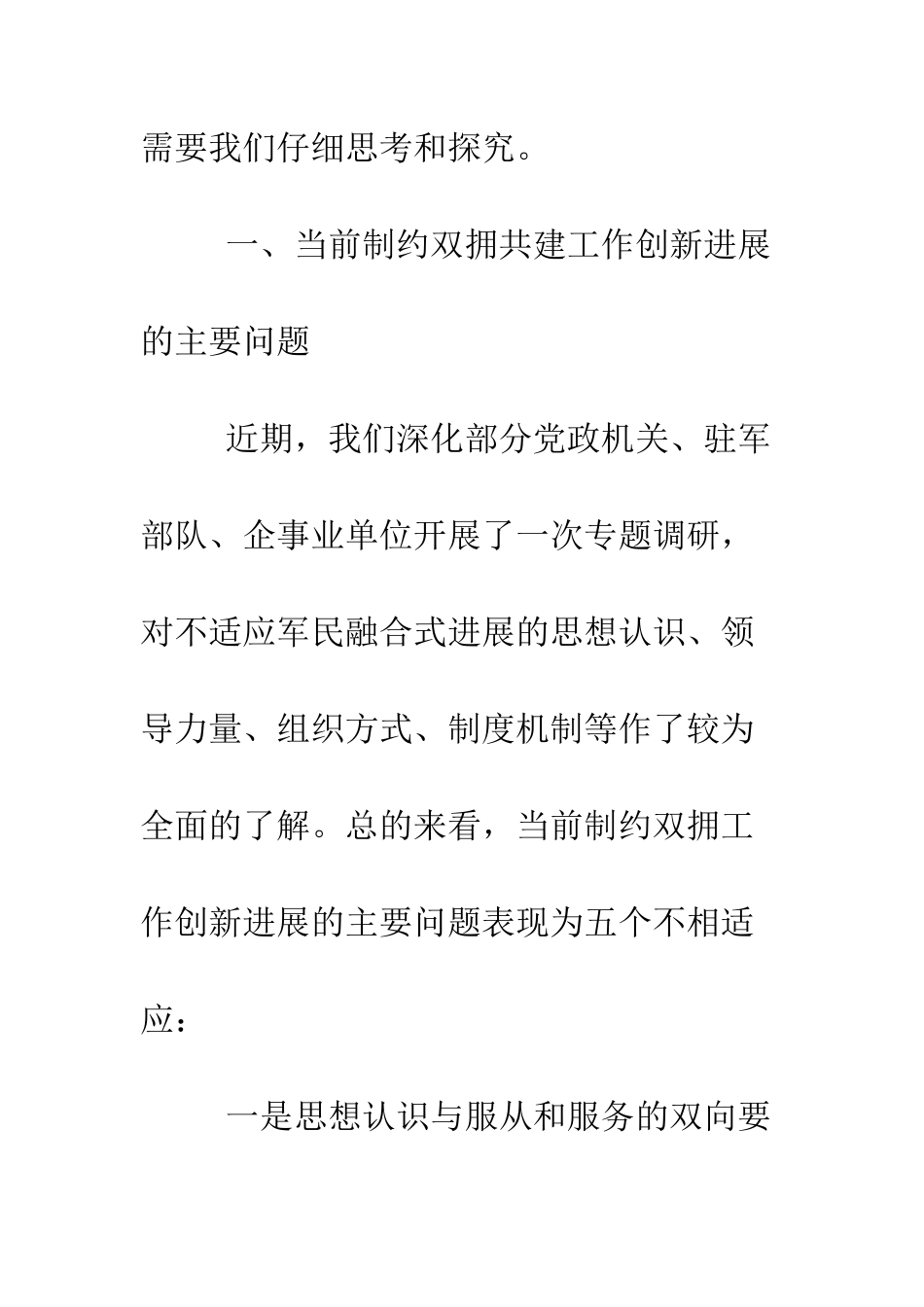 构建军民融合发展的调研报告--精编范文_第3页