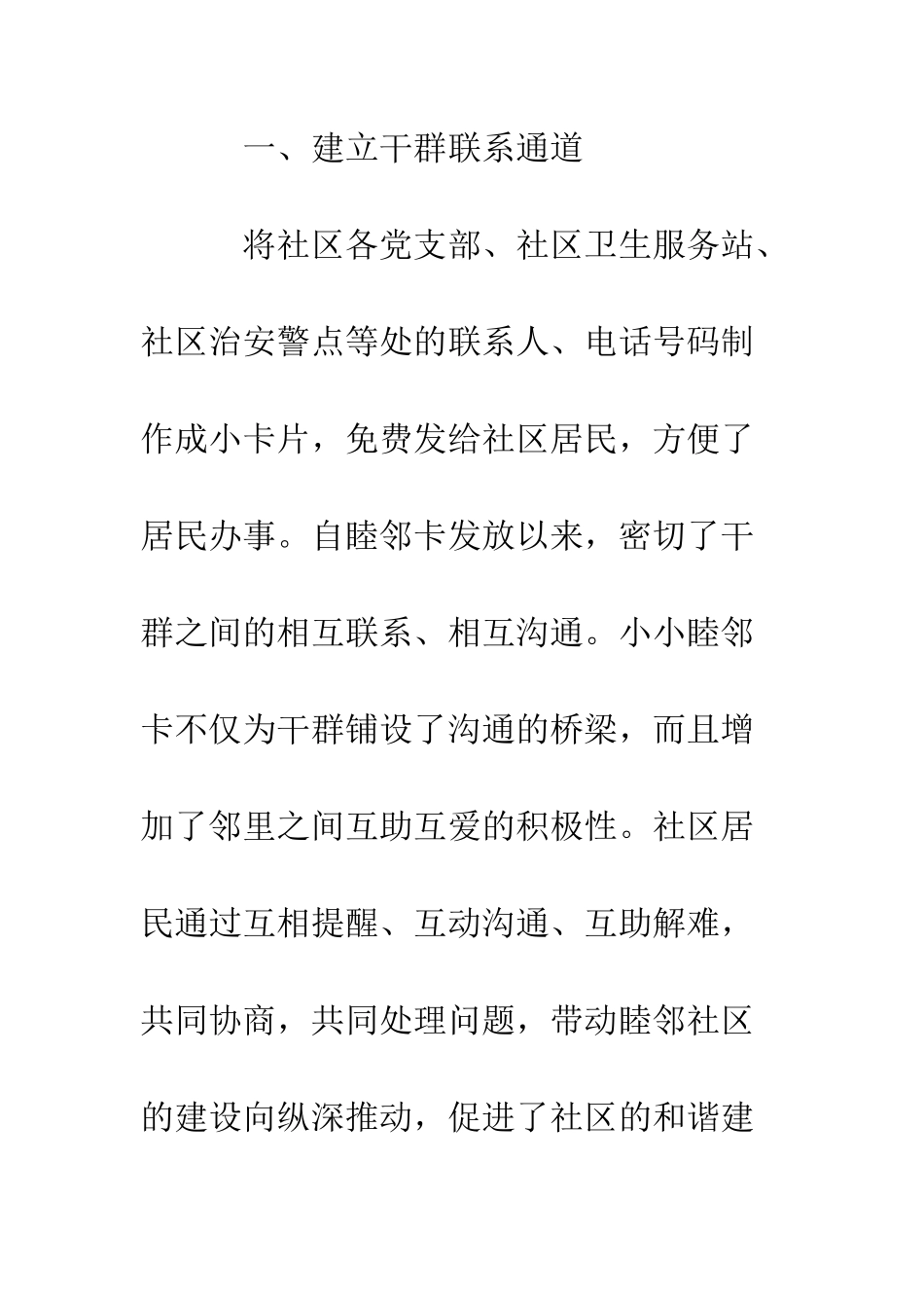 构建和谐社区工作汇报--精编范文_第2页