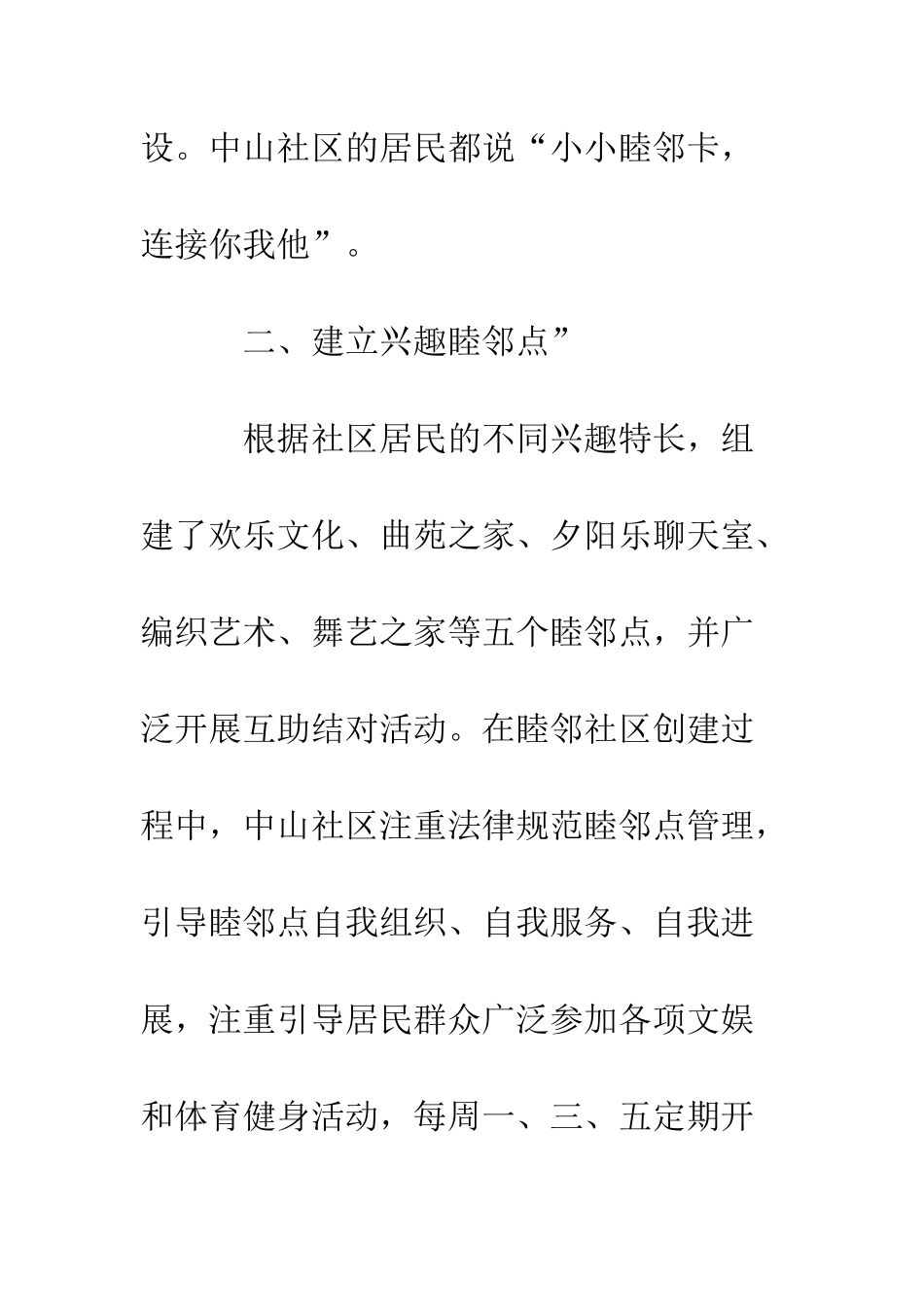 构建和谐社区工作汇报--精编范文_第3页