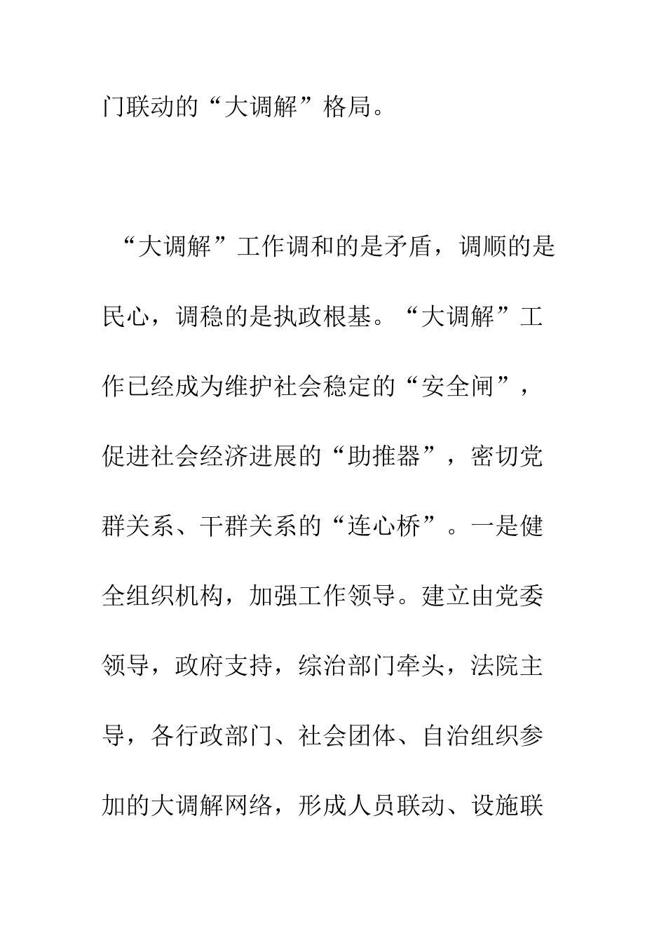 构建大调解工作格局调研报告--精编范文_第2页