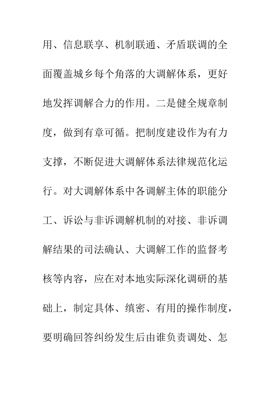 构建大调解工作格局调研报告--精编范文_第3页