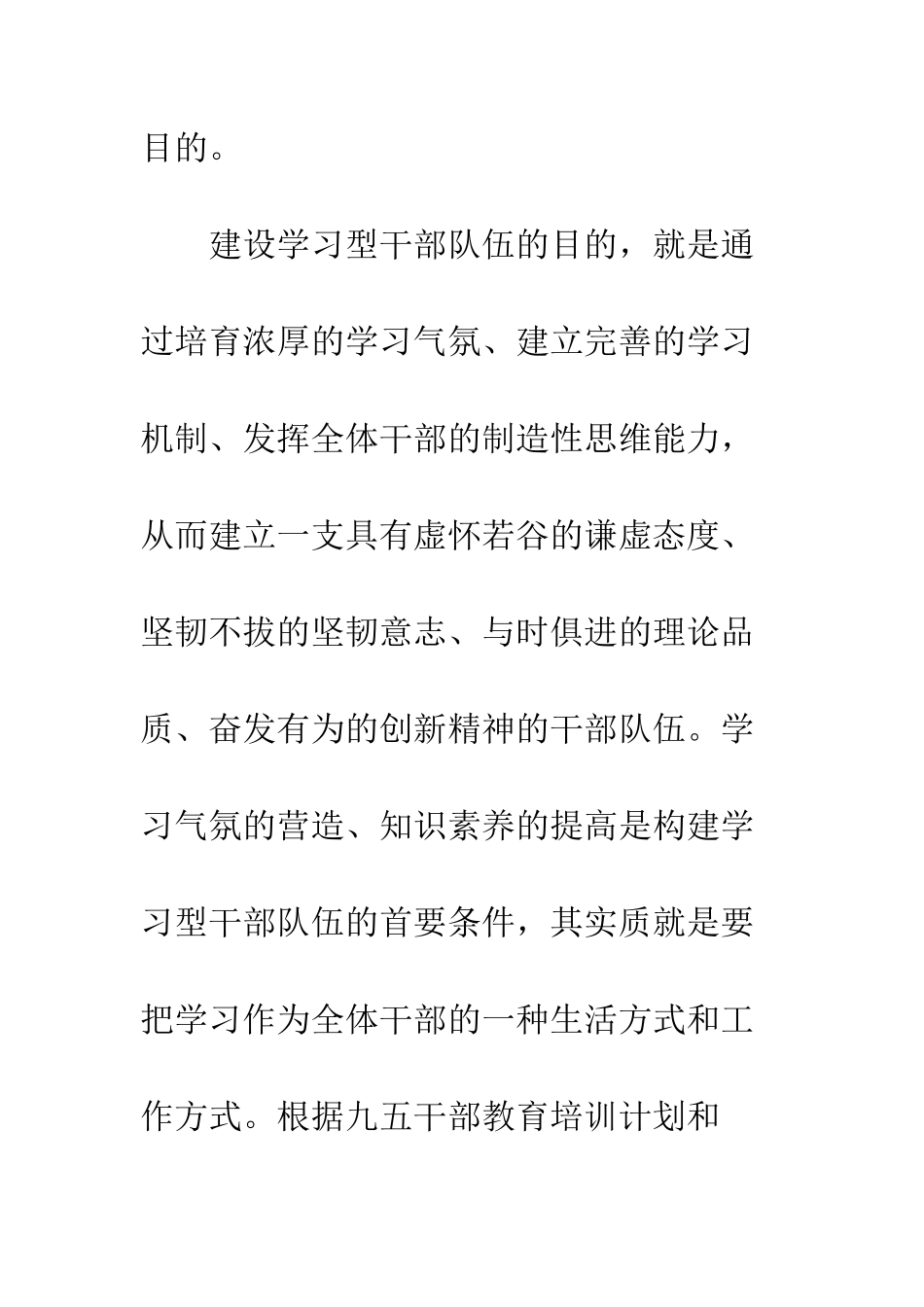 构建学习型干部队伍实践与体会--精编范文_第2页