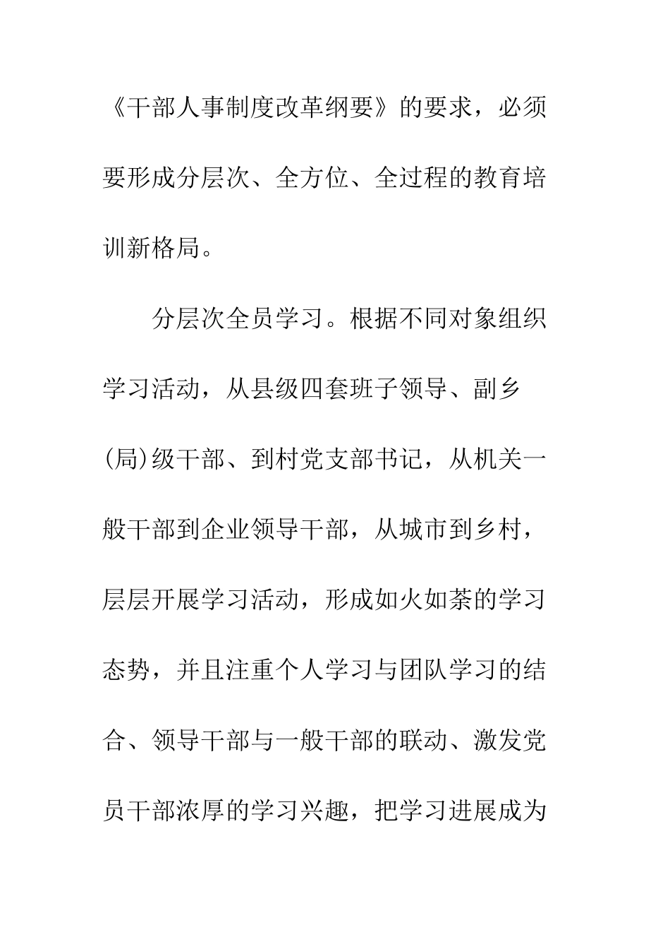 构建学习型干部队伍实践与体会--精编范文_第3页