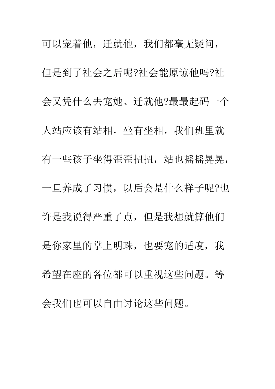 构建家园和谐桥梁-精编范文_第2页