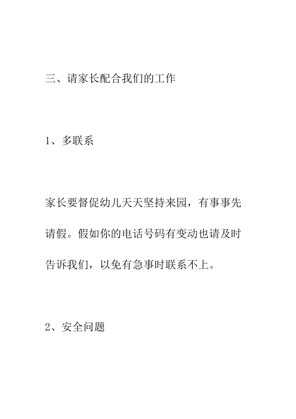 构建家园和谐桥梁-精编范文_第3页