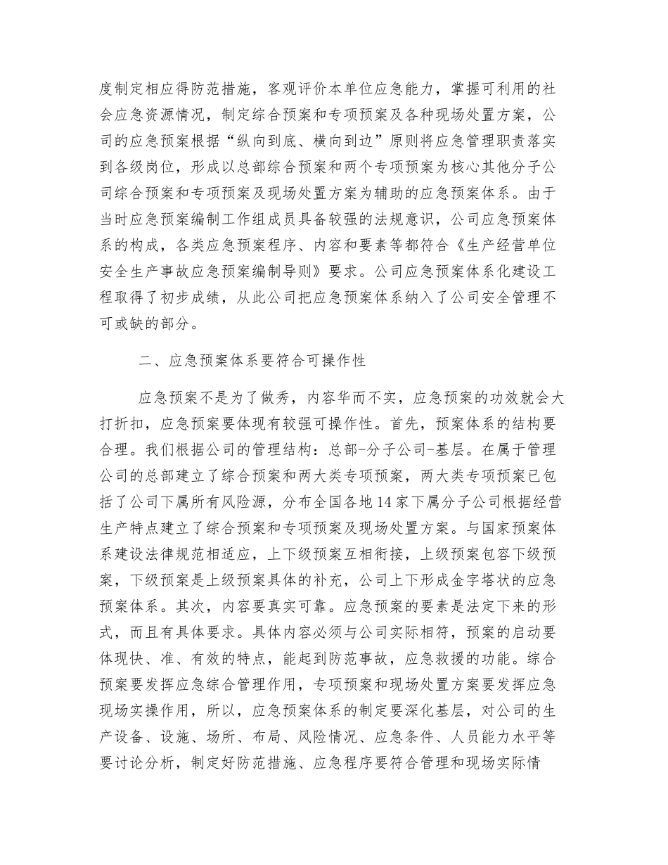 构建应急预案体系-增强安全保障手段_第3页