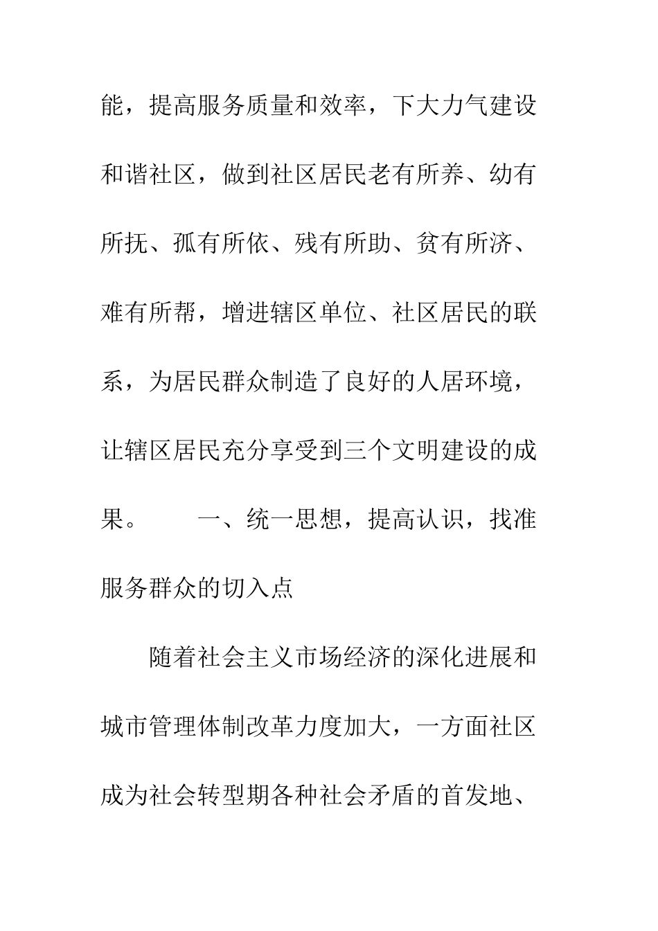 构建服务平台打造和谐社区--精编范文_第2页