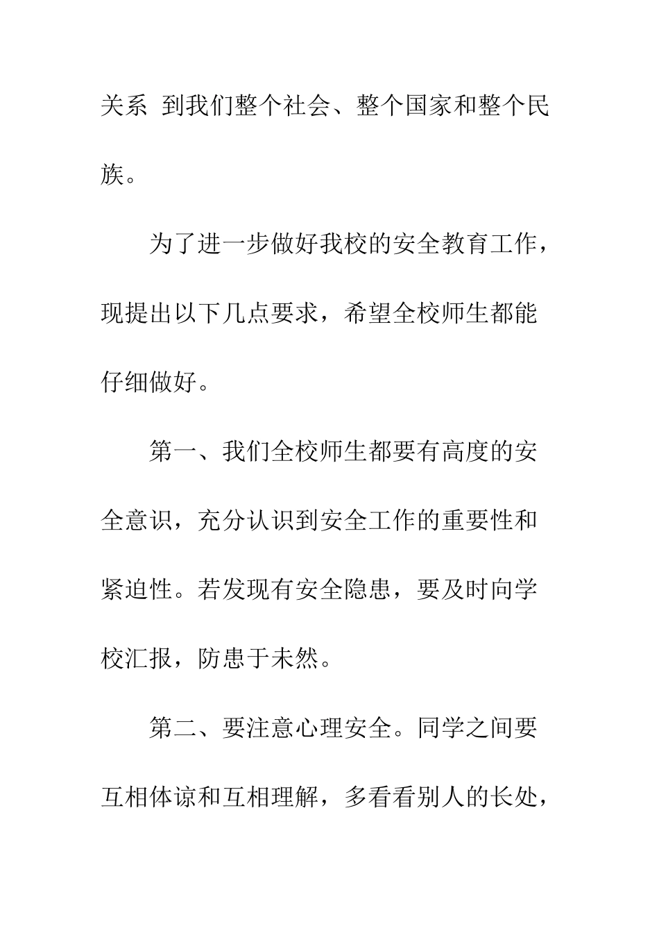 构建校园安全教育体系-提高自救自护能力--精编范文_第3页