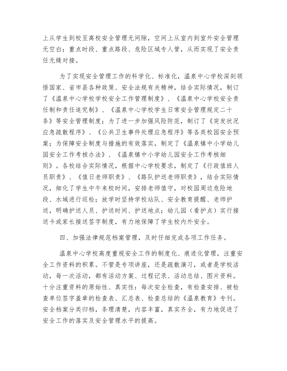 构建校园安全文化-创建平安和谐校园_第2页