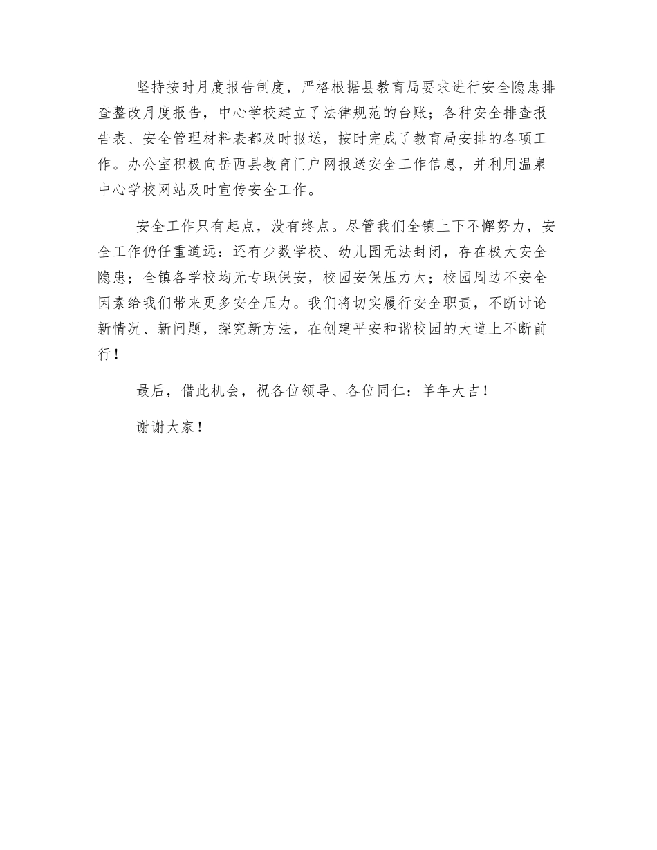 构建校园安全文化-创建平安和谐校园_第3页