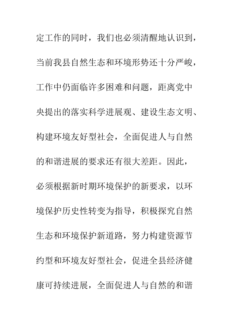 构建环境友好型社会科学发展心得体会--精编范文_第2页