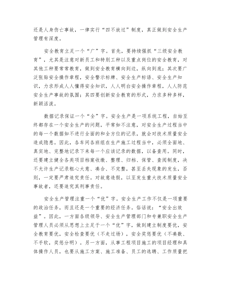 构筑安全生产多维空间_第2页