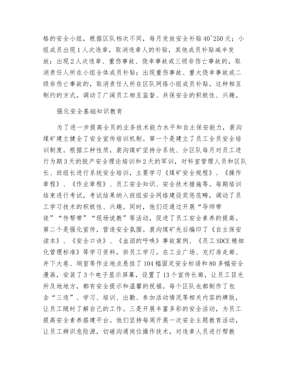 构建班组安全网络-实现矿井安全生产_第2页