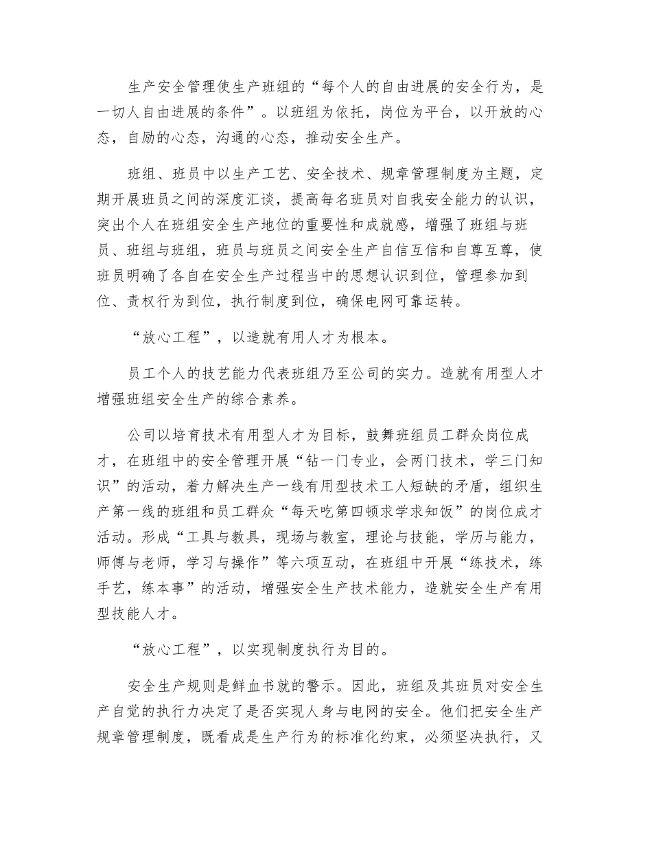 构建班组安全放心工程构建班组安全放心工程_第2页