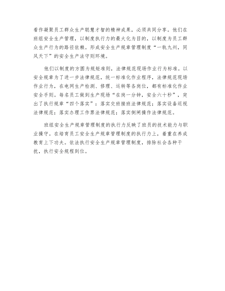 构建班组安全放心工程构建班组安全放心工程_第3页