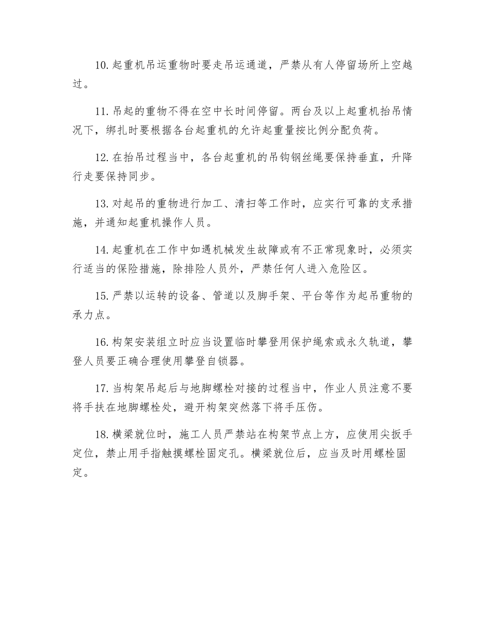 构支架吊装施工作业风险控制专项措施_第2页