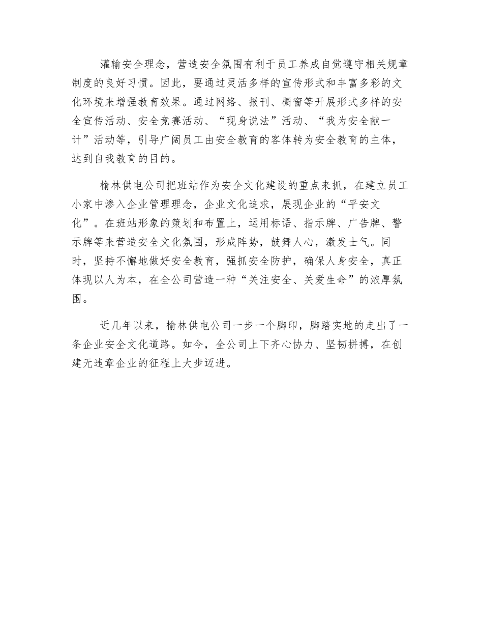 构筑安全文化-建设平安榆电_第2页