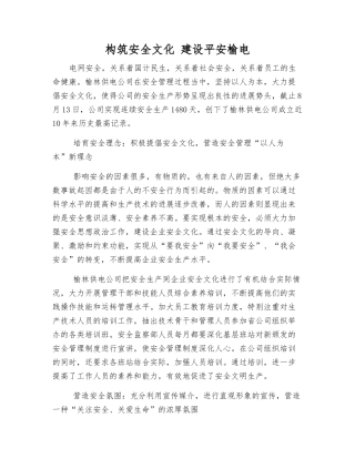 构筑安全文化-建设平安榆电