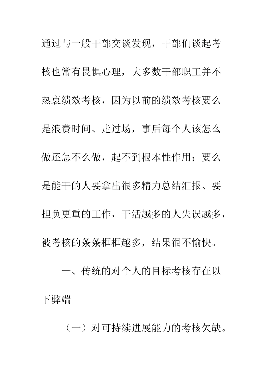 构建科学合理绩效考核标准设想--精编范文_第2页