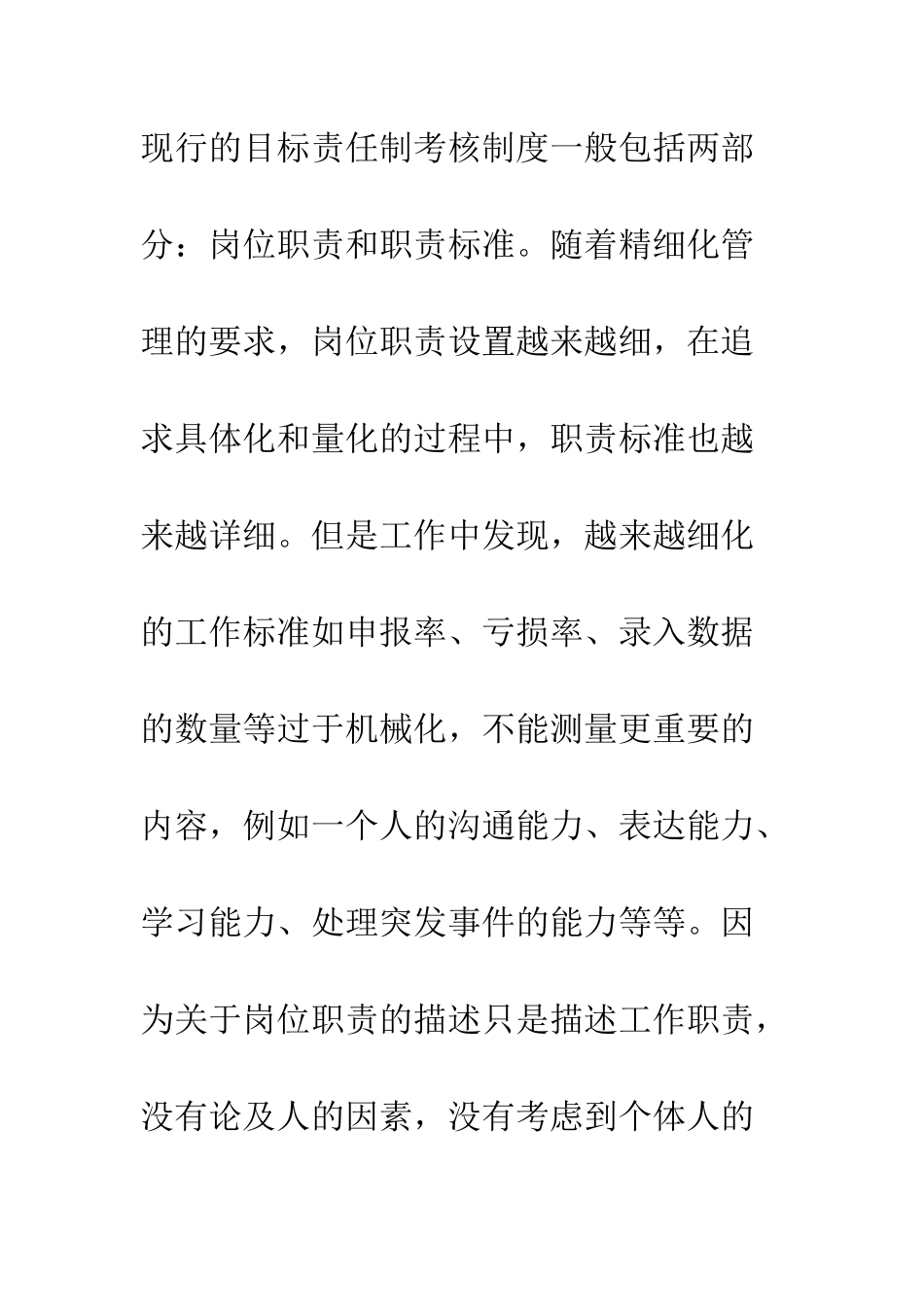 构建科学合理绩效考核标准设想--精编范文_第3页