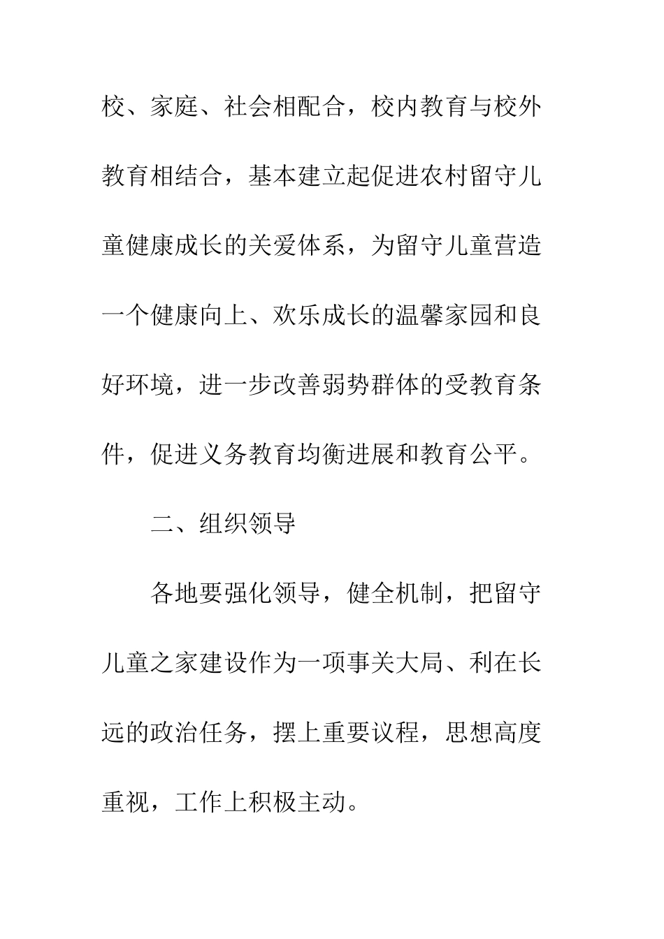 构建留守儿童之家和管理办法--精编范文_第2页