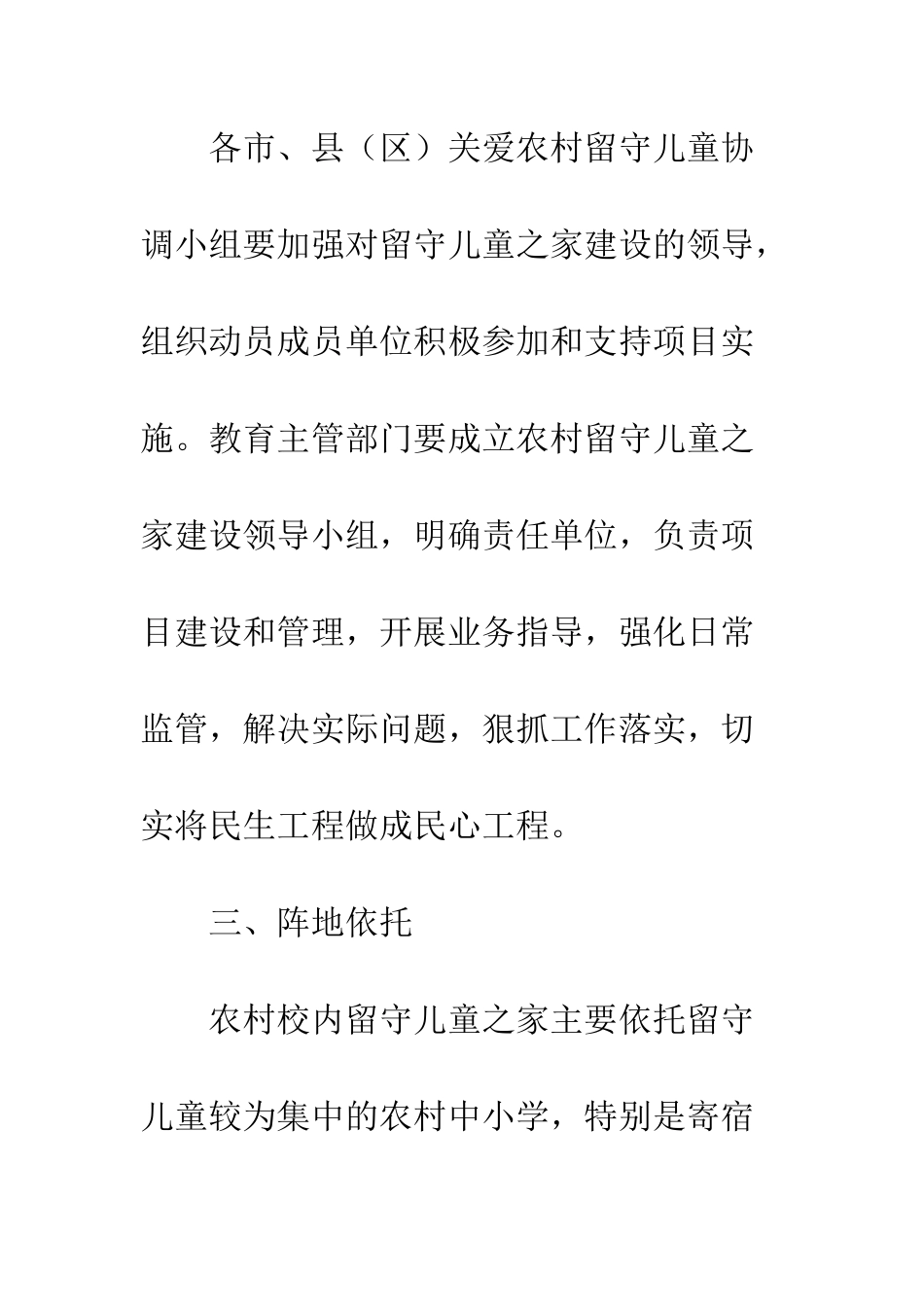 构建留守儿童之家和管理办法--精编范文_第3页