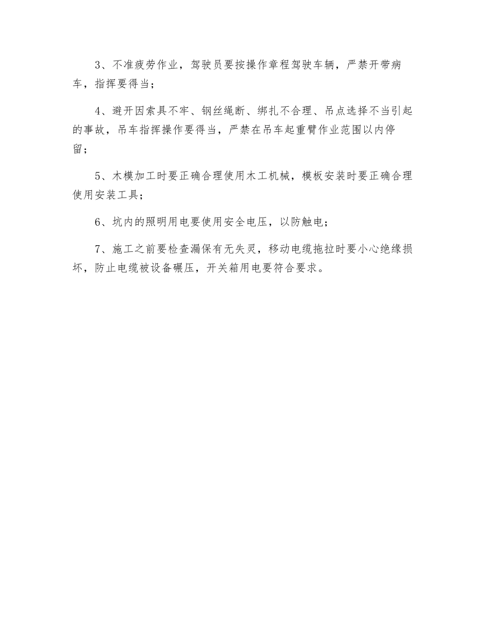 构筑物施工现场安全管理_第2页