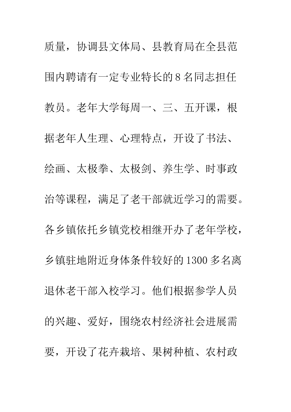 构筑老干部终身教育体系充分发挥老干部余热-精编范文_第2页