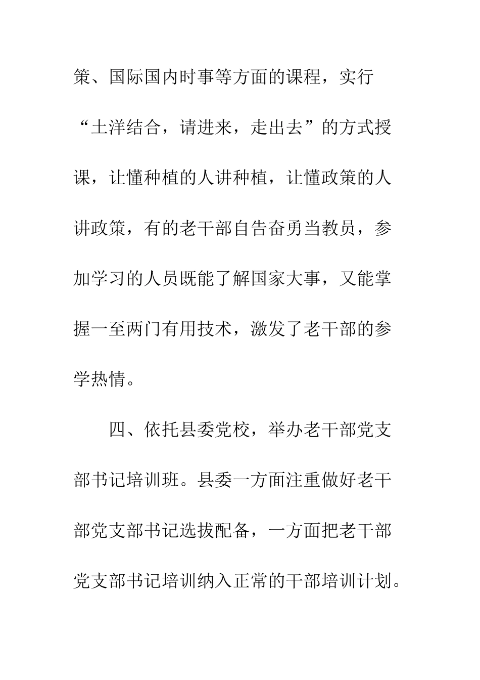 构筑老干部终身教育体系充分发挥老干部余热-精编范文_第3页