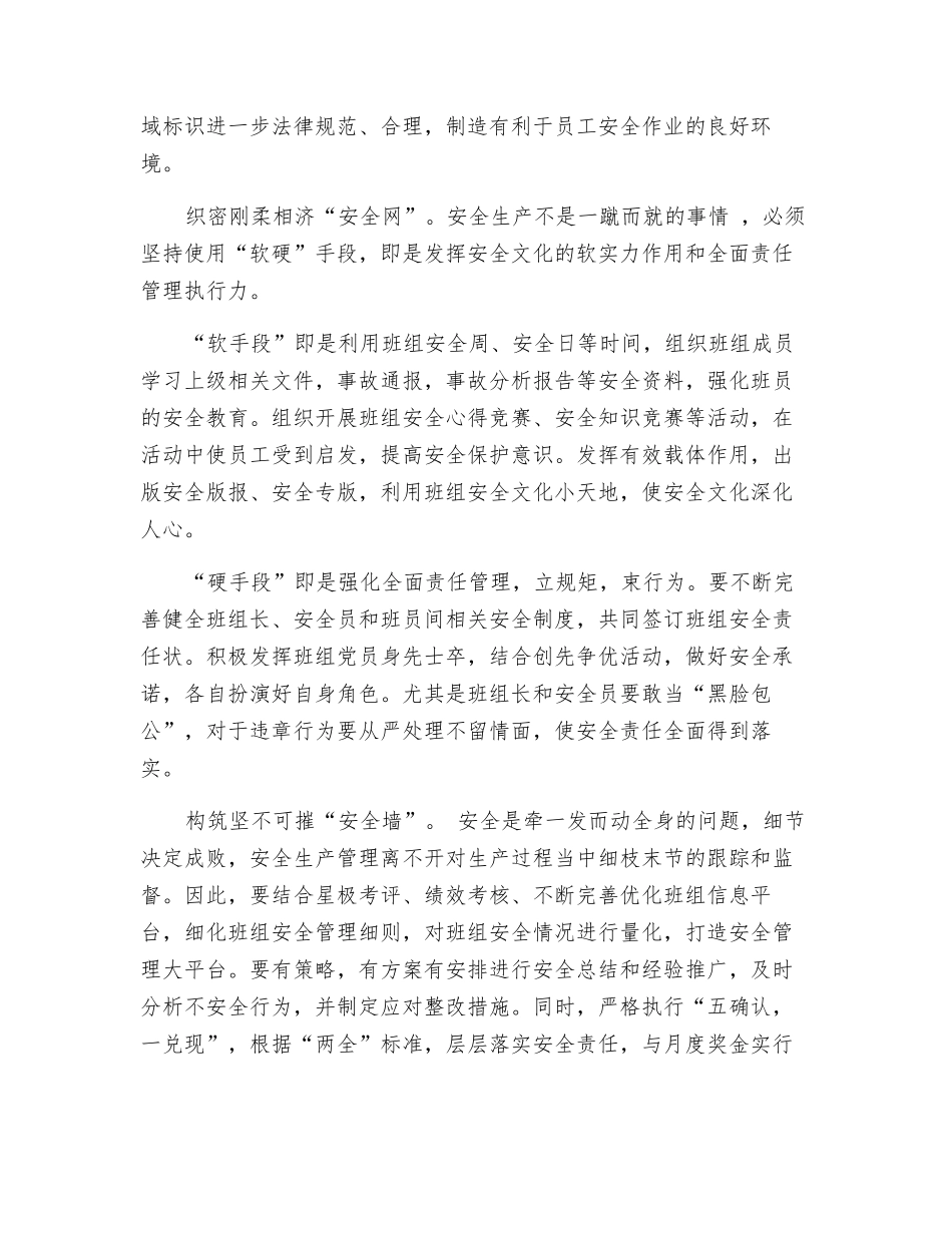 构筑班组安全管理“三大监督”体系_第2页