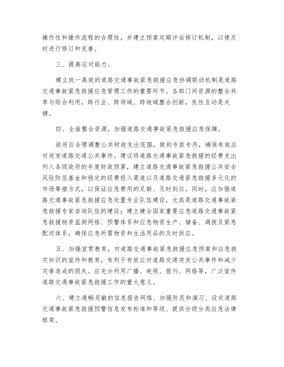 构筑有中国特色的道路交通事故紧急救援体系_第2页