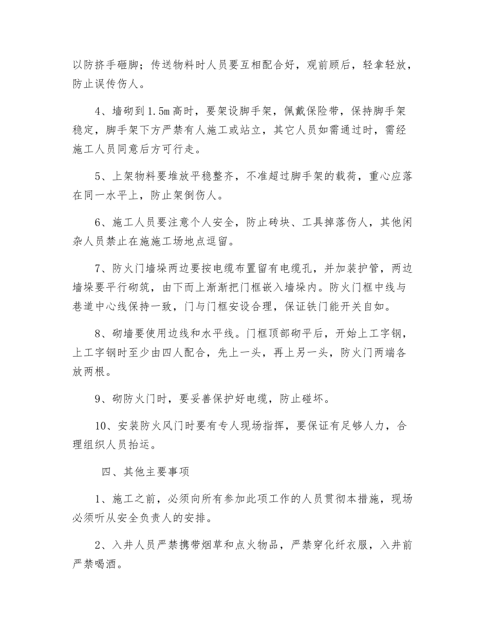 构筑防火门安全技术措施_第2页