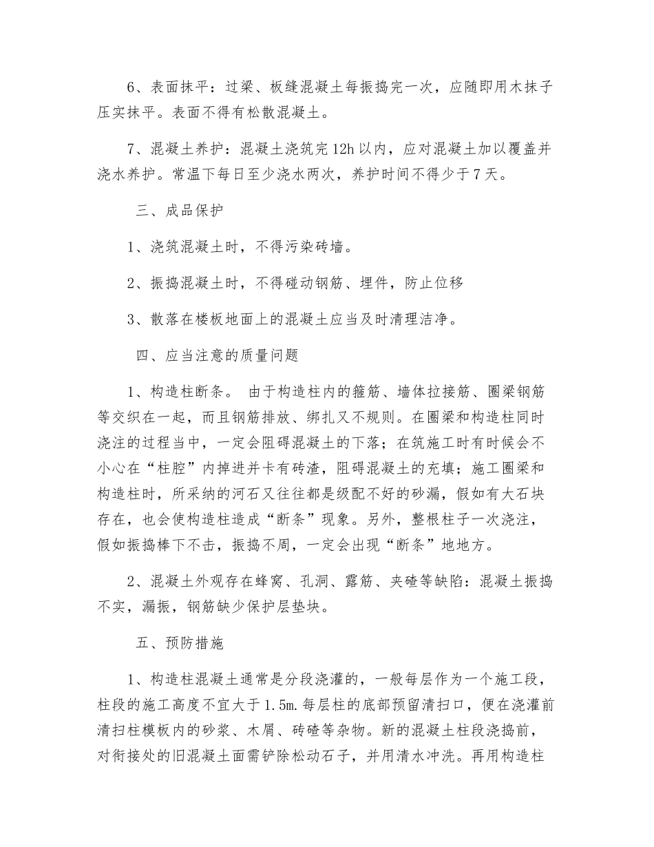 构造柱浇筑技术交底_第2页