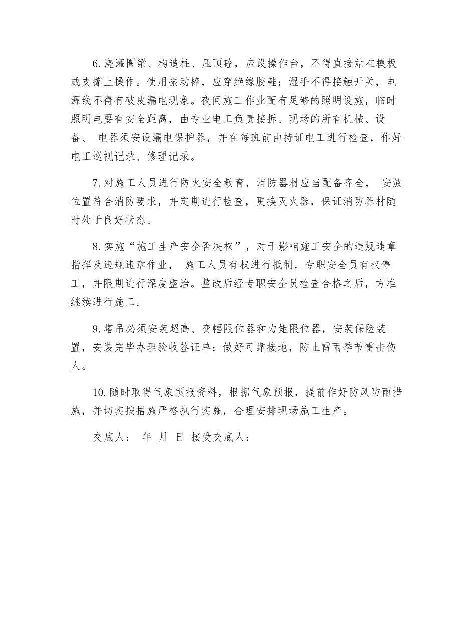 构造柱砼浇筑安全交底_第2页