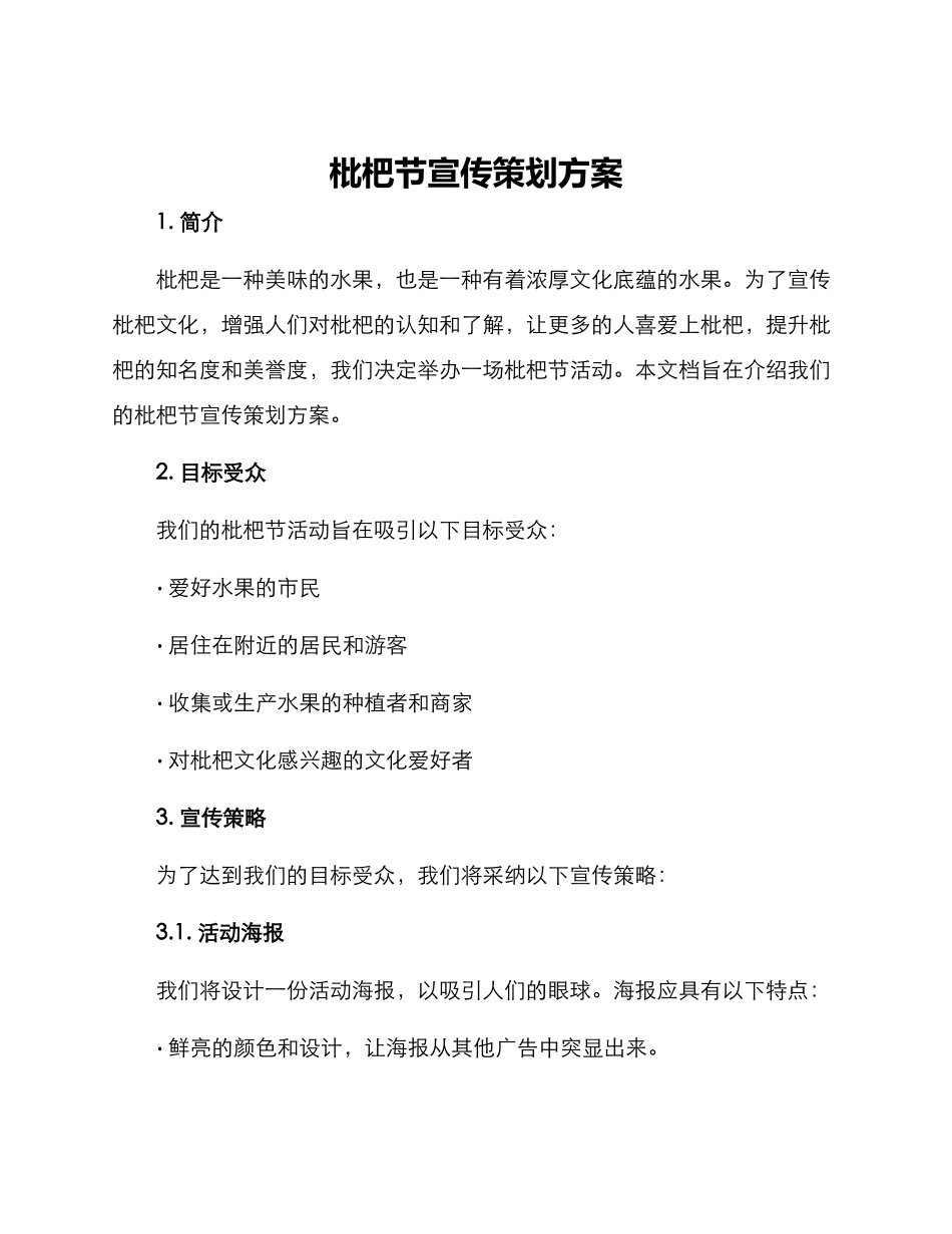 枇杷节宣传策划方案_第1页