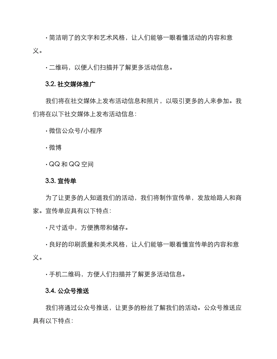 枇杷节宣传策划方案_第2页