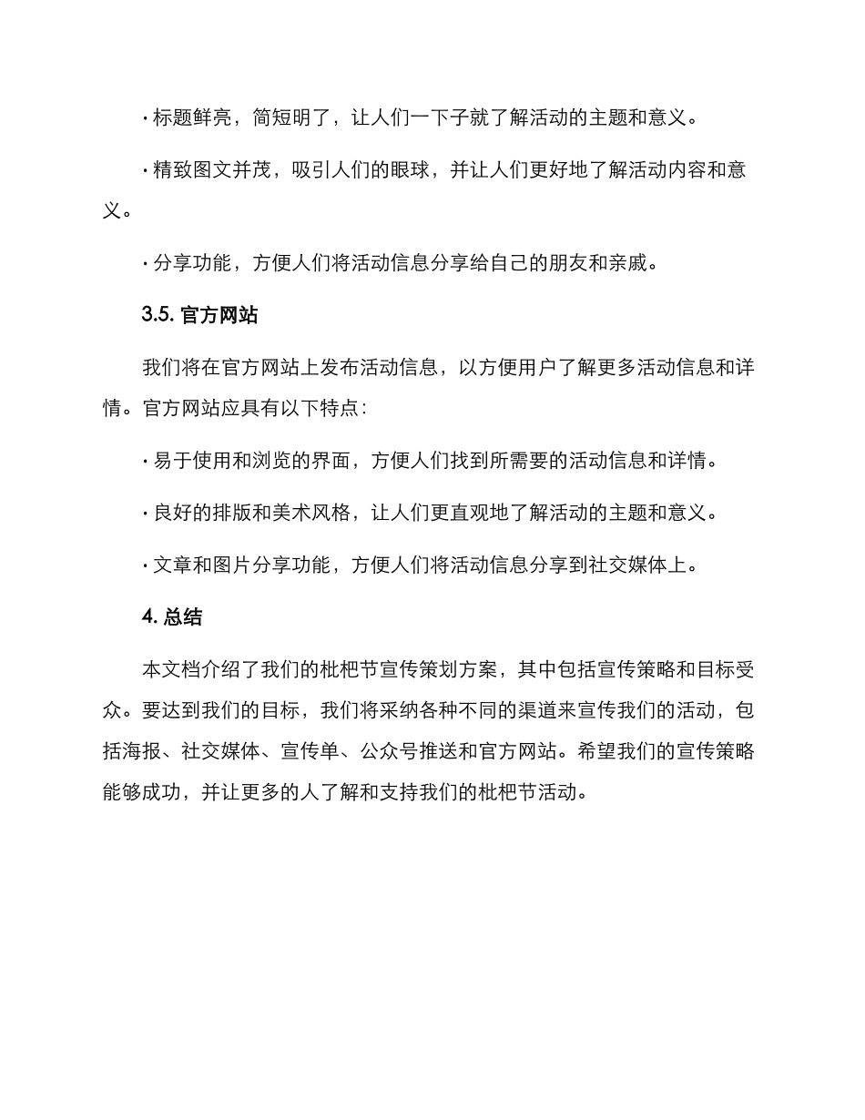 枇杷节宣传策划方案_第3页