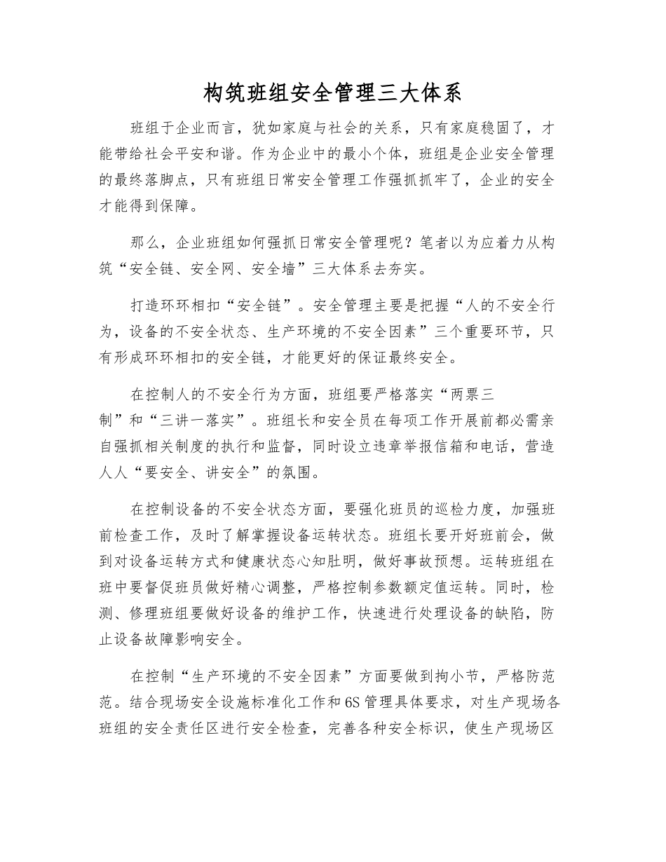 构筑班组安全管理三大体系_第1页