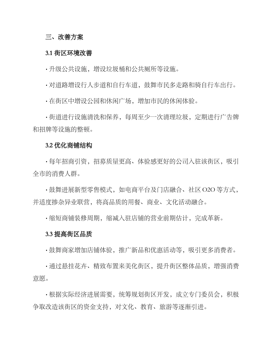 枇杷山街区整改方案_第2页