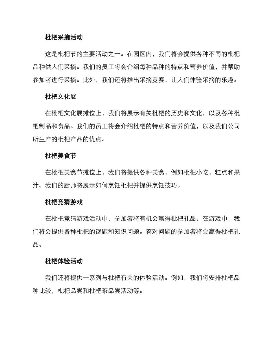 枇杷节活动方案_第2页