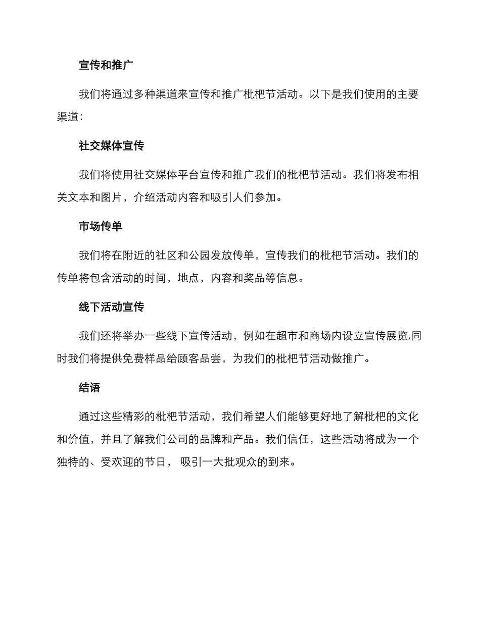 枇杷节活动方案_第3页