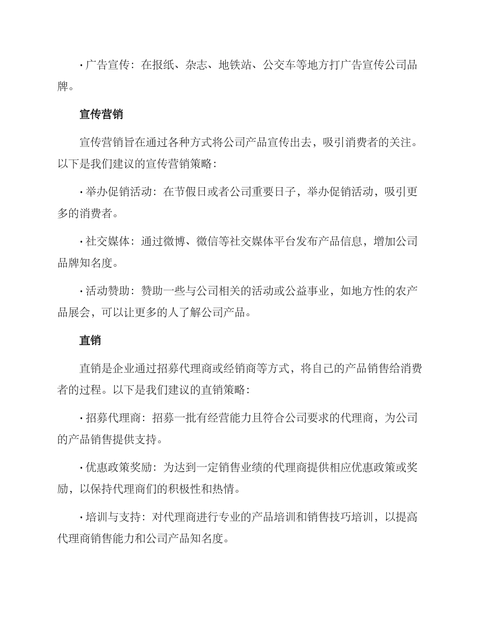 枇杷策划宣传方案_第2页